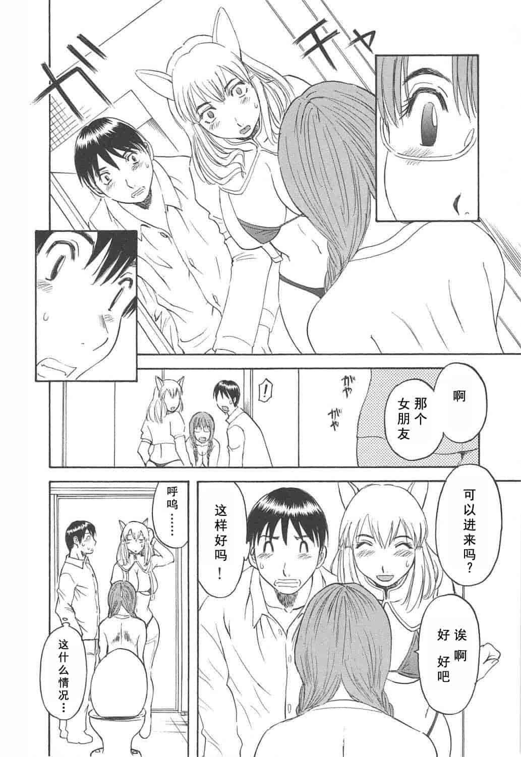 汉化版-[かわもりみさき] 極楽レディース vol.04 背徳編 [乐乐个人单行本渣汉化]_第2集