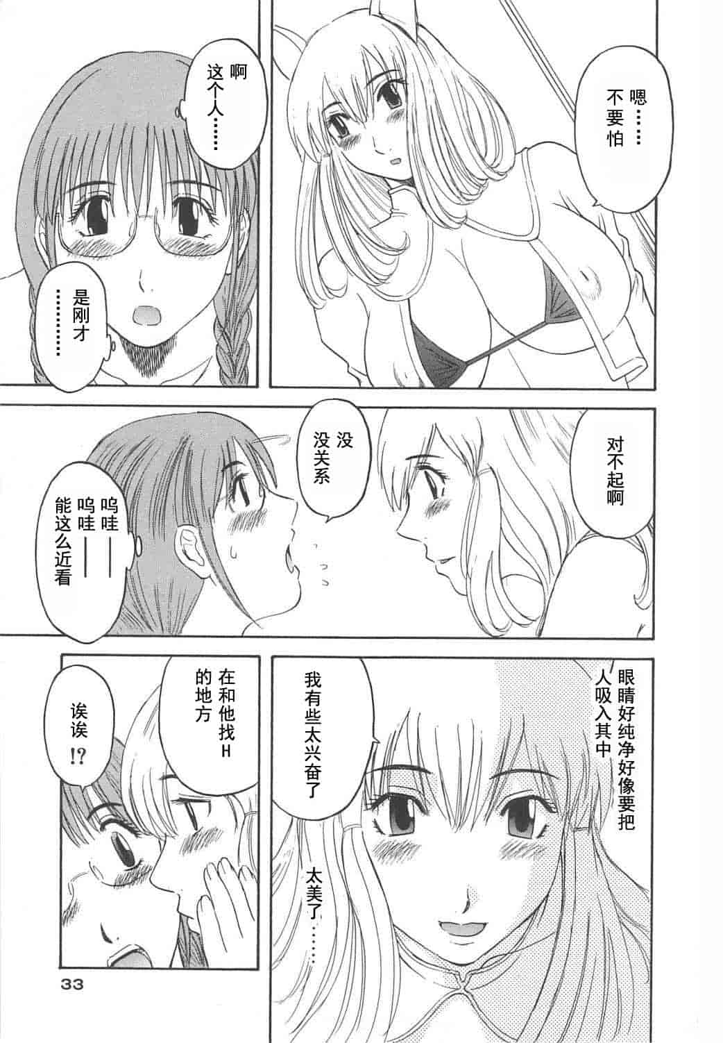 汉化版-[かわもりみさき] 極楽レディース vol.04 背徳編 [乐乐个人单行本渣汉化]_第2集