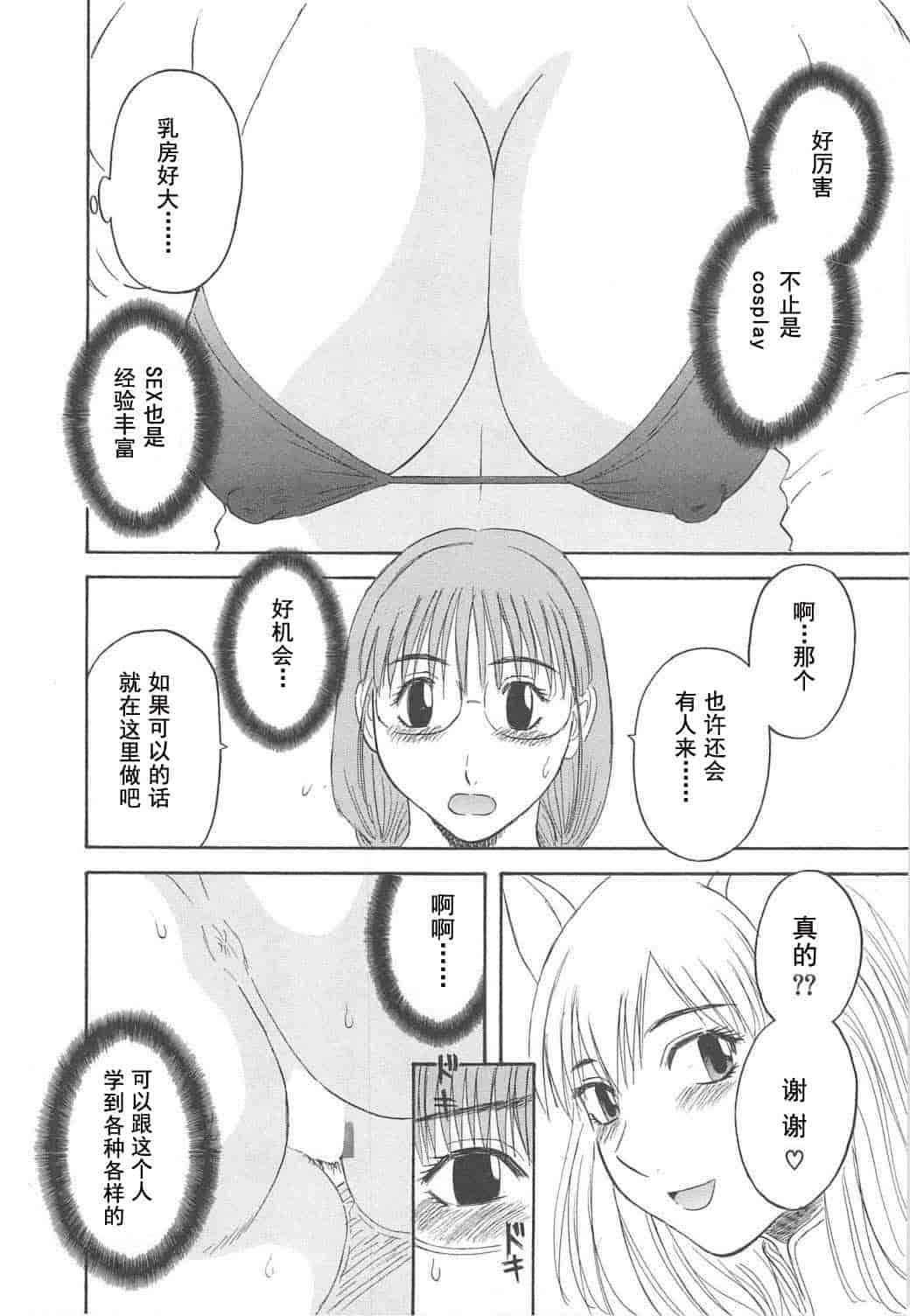 汉化版-[かわもりみさき] 極楽レディース vol.04 背徳編 [乐乐个人单行本渣汉化]_第2集