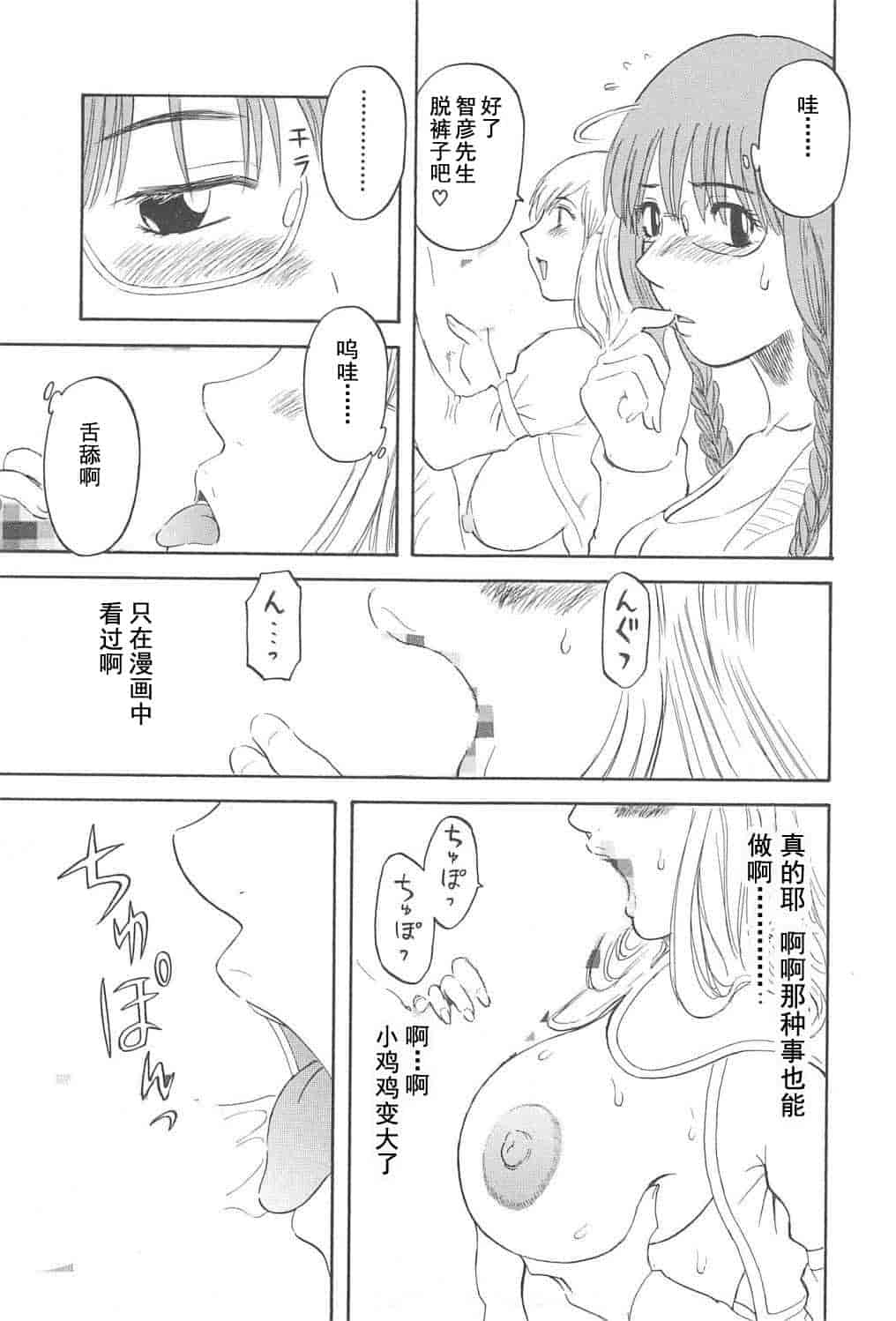 汉化版-[かわもりみさき] 極楽レディース vol.04 背徳編 [乐乐个人单行本渣汉化]_第2集