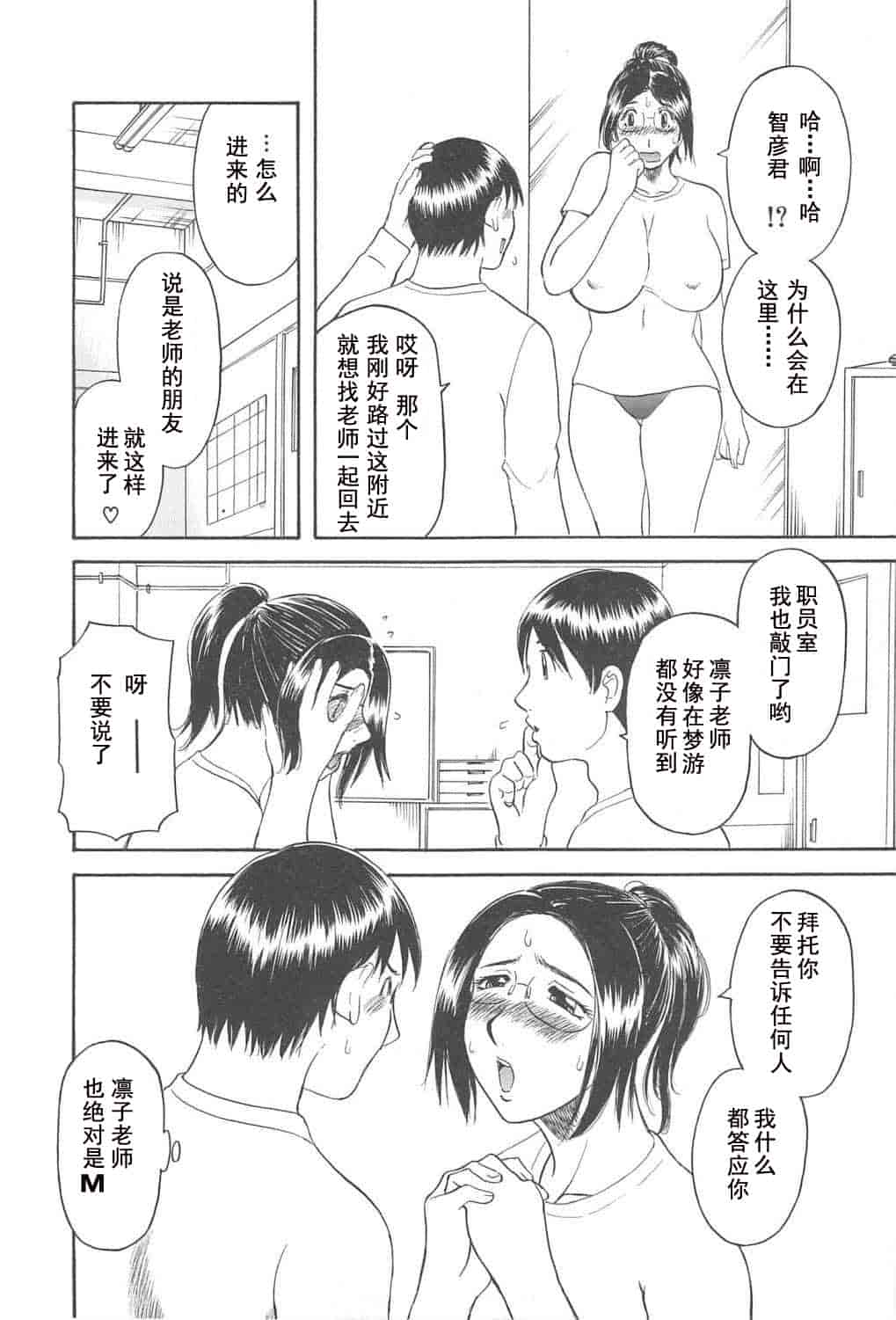 汉化版-[かわもりみさき] 極楽レディース vol.04 背徳編 [乐乐个人单行本渣汉化]_第3集