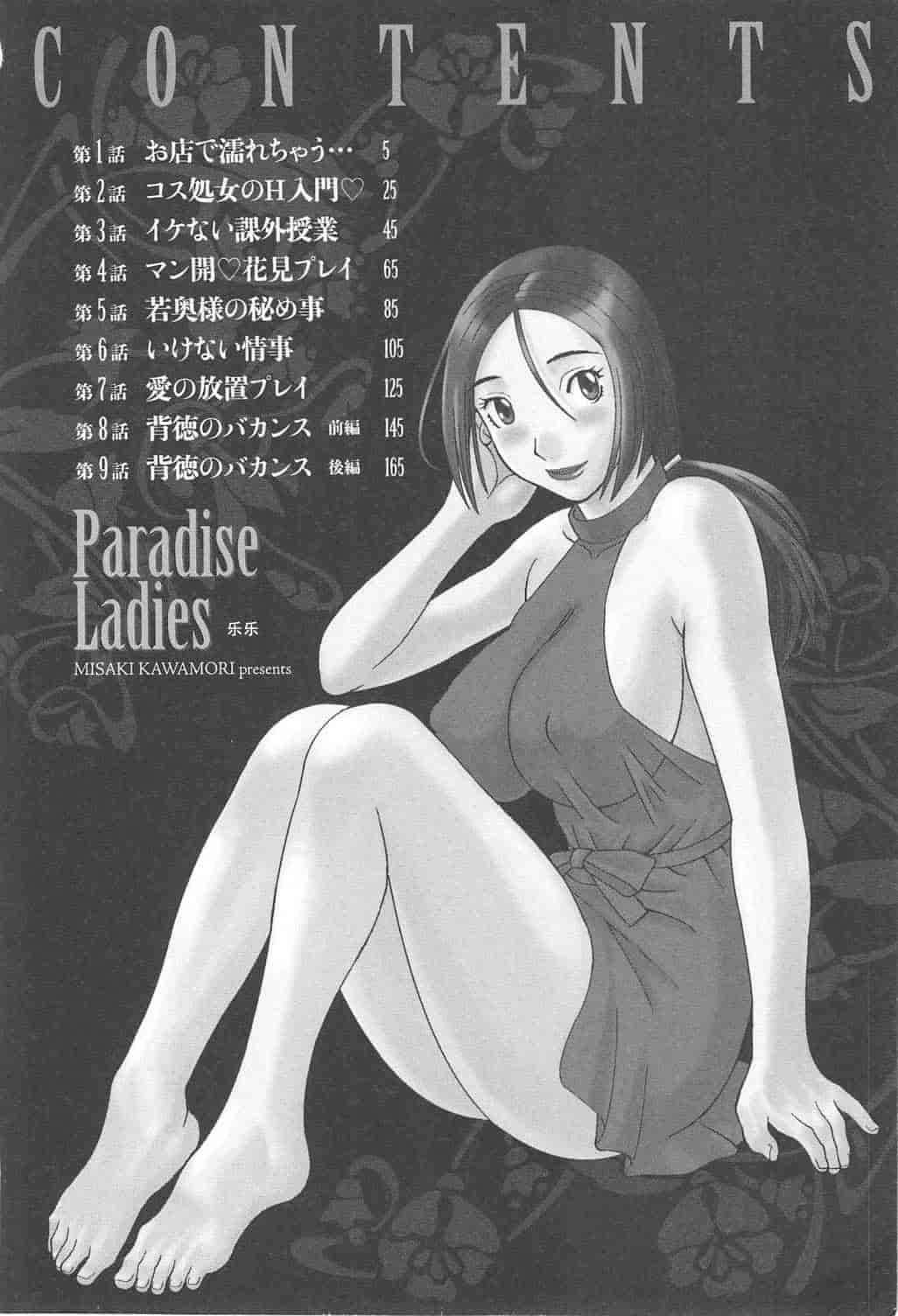 汉化版-[かわもりみさき] 極楽レディース vol.04 背徳編 [乐乐个人单行本渣汉化]_第1集