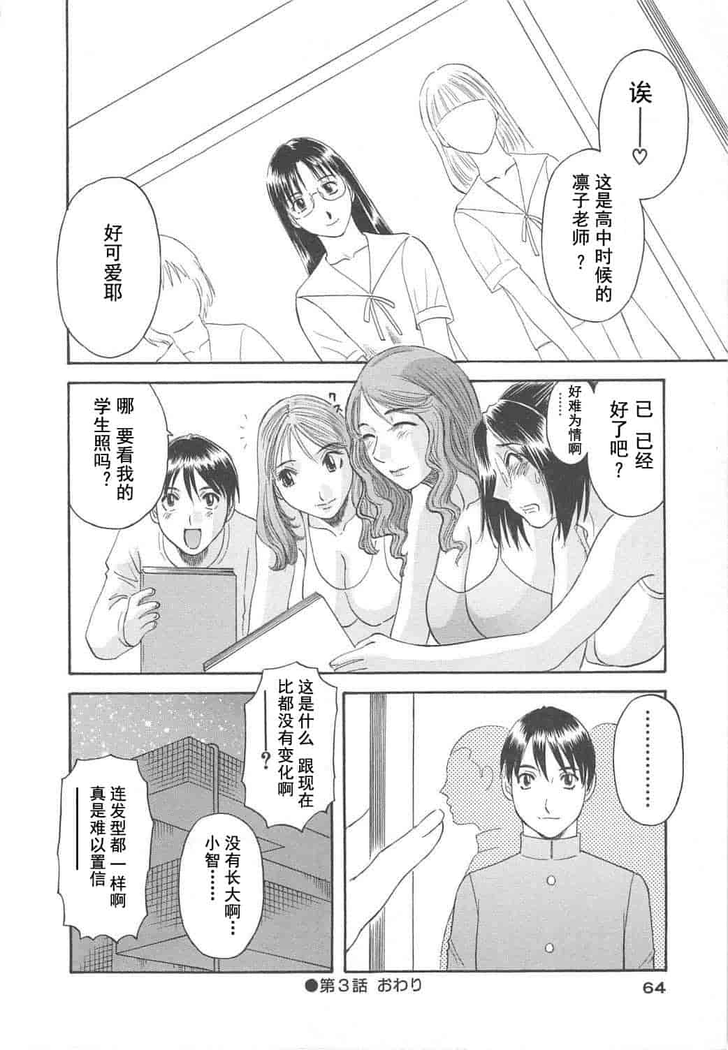 汉化版-[かわもりみさき] 極楽レディース vol.04 背徳編 [乐乐个人单行本渣汉化]_第3集
