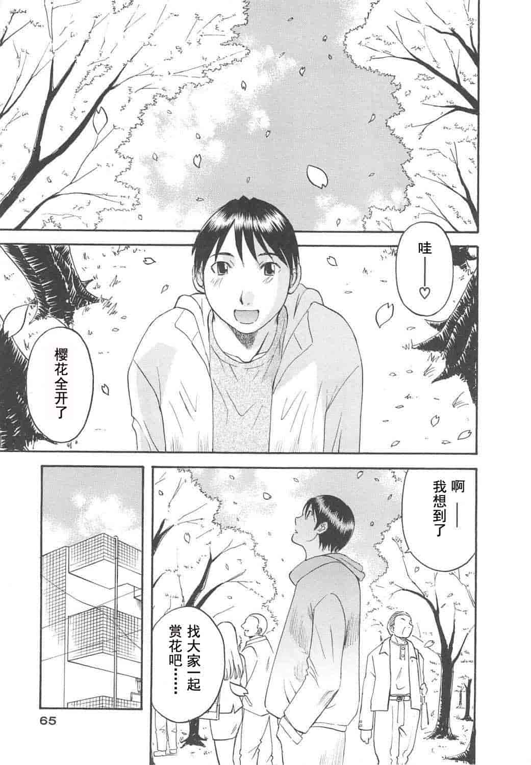 汉化版-[かわもりみさき] 極楽レディース vol.04 背徳編 [乐乐个人单行本渣汉化]_第3集