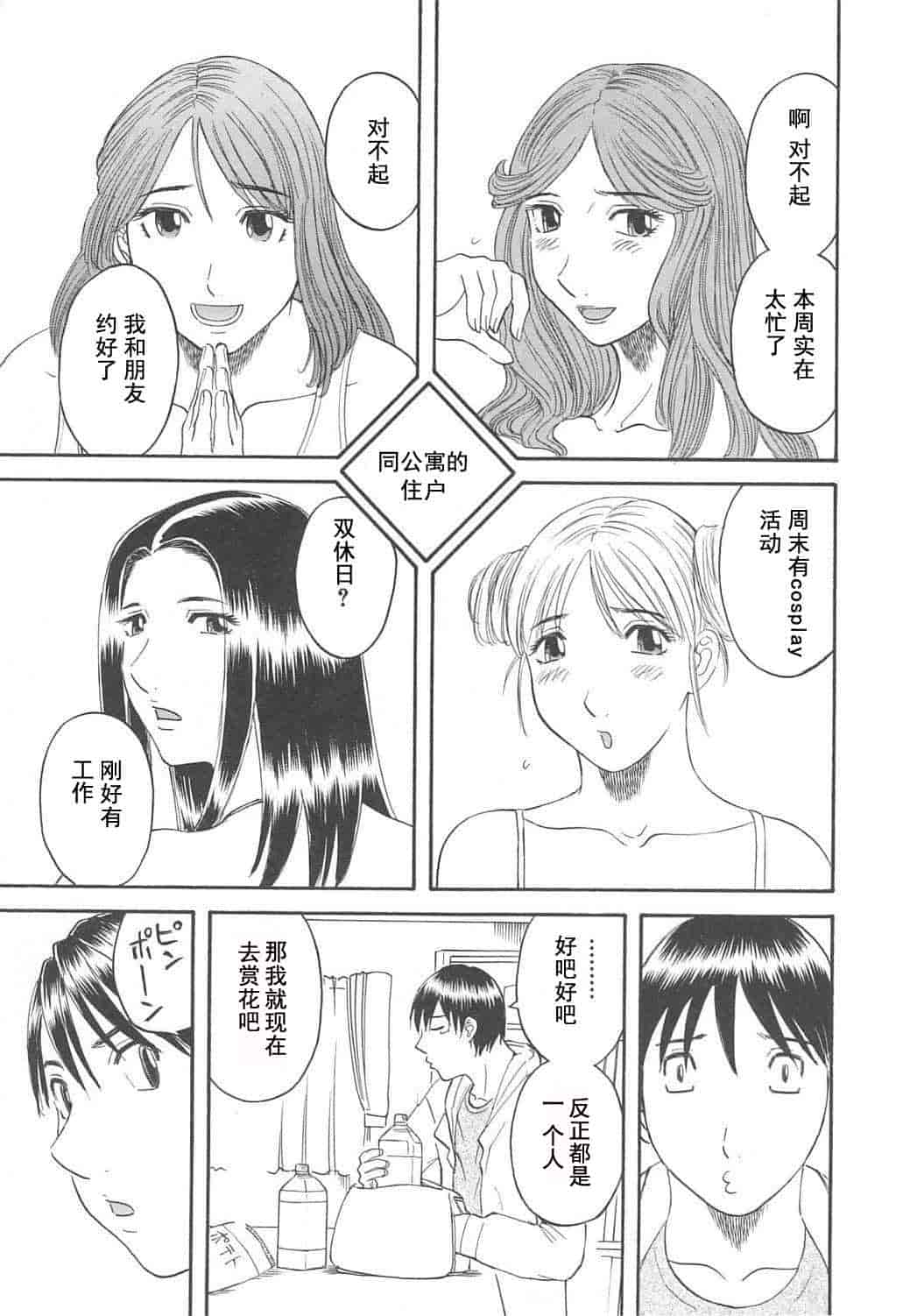 汉化版-[かわもりみさき] 極楽レディース vol.04 背徳編 [乐乐个人单行本渣汉化]_第3集