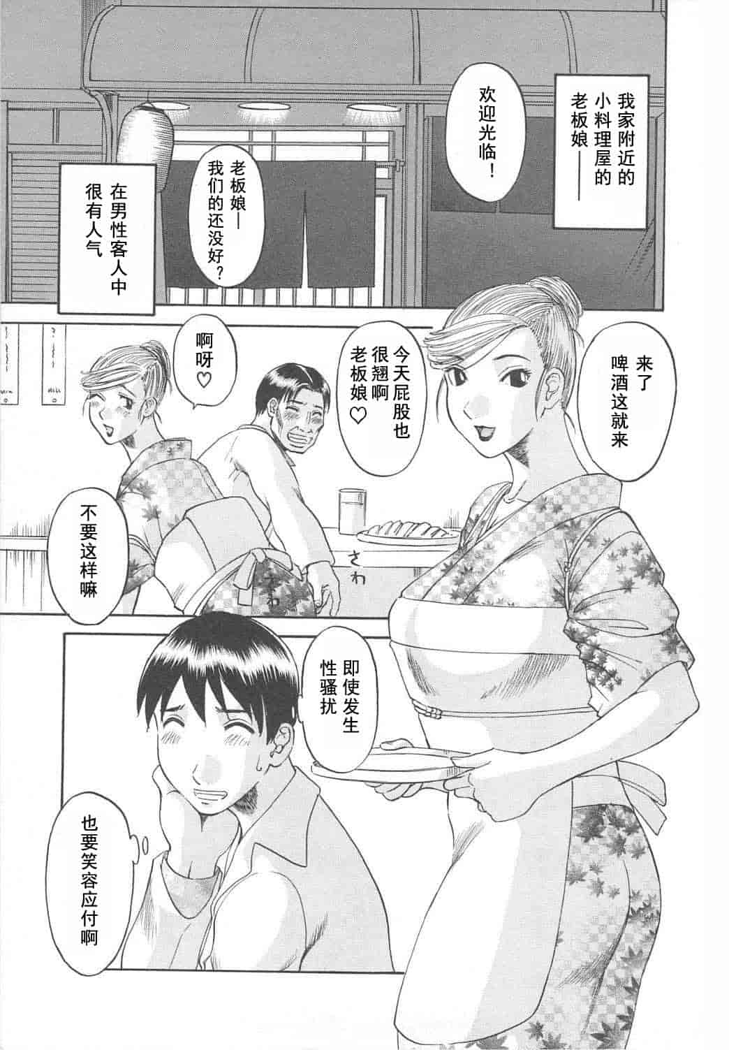 汉化版-[かわもりみさき] 極楽レディース vol.04 背徳編 [乐乐个人单行本渣汉化]_第1集