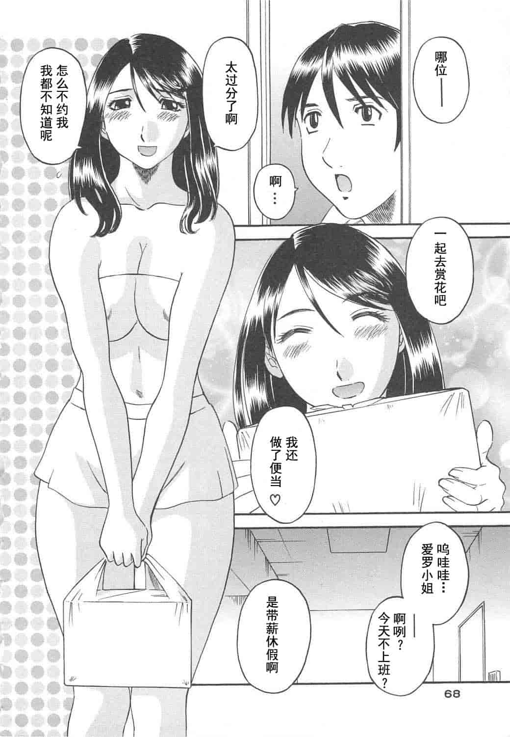 汉化版-[かわもりみさき] 極楽レディース vol.04 背徳編 [乐乐个人单行本渣汉化]_第3集