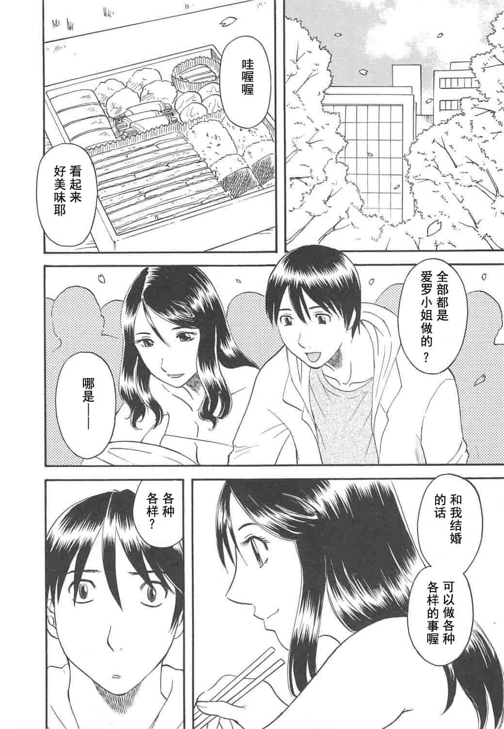 汉化版-[かわもりみさき] 極楽レディース vol.04 背徳編 [乐乐个人单行本渣汉化]_第3集