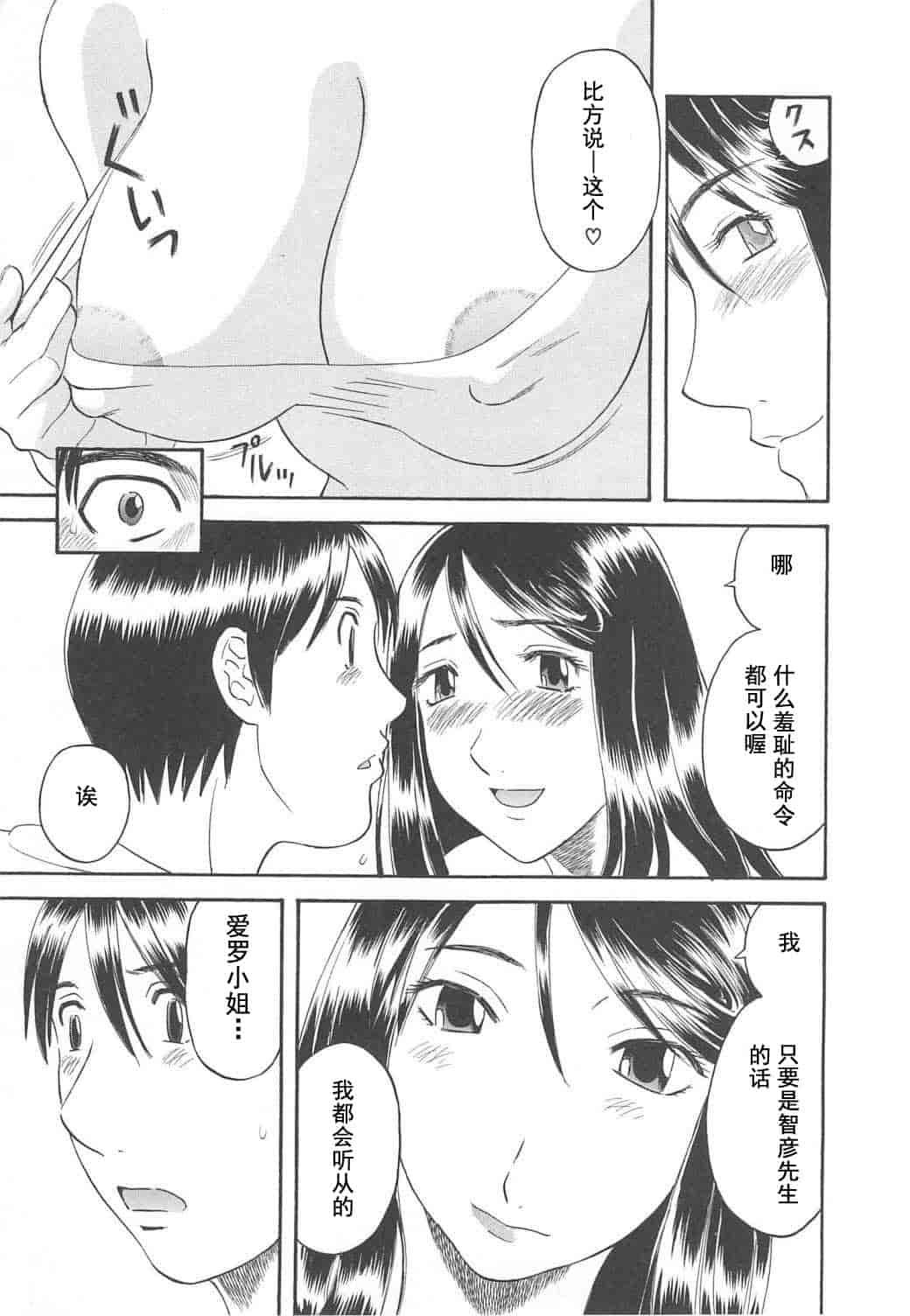 汉化版-[かわもりみさき] 極楽レディース vol.04 背徳編 [乐乐个人单行本渣汉化]_第3集