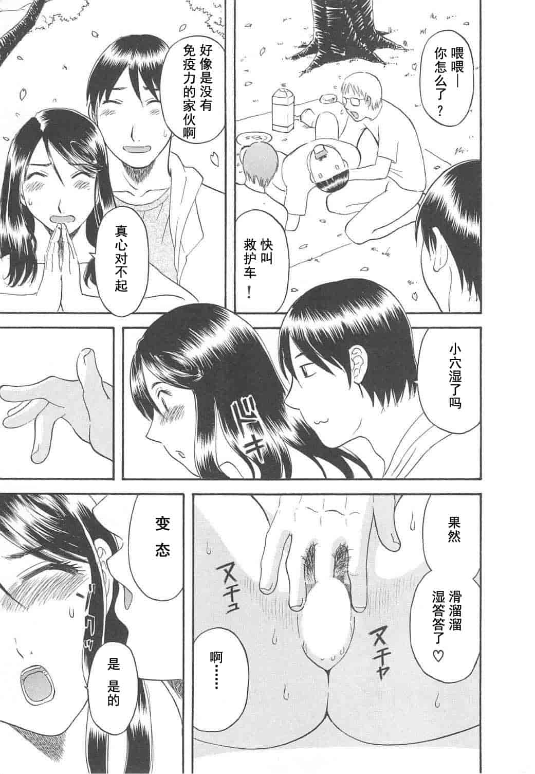 汉化版-[かわもりみさき] 極楽レディース vol.04 背徳編 [乐乐个人单行本渣汉化]_第4集