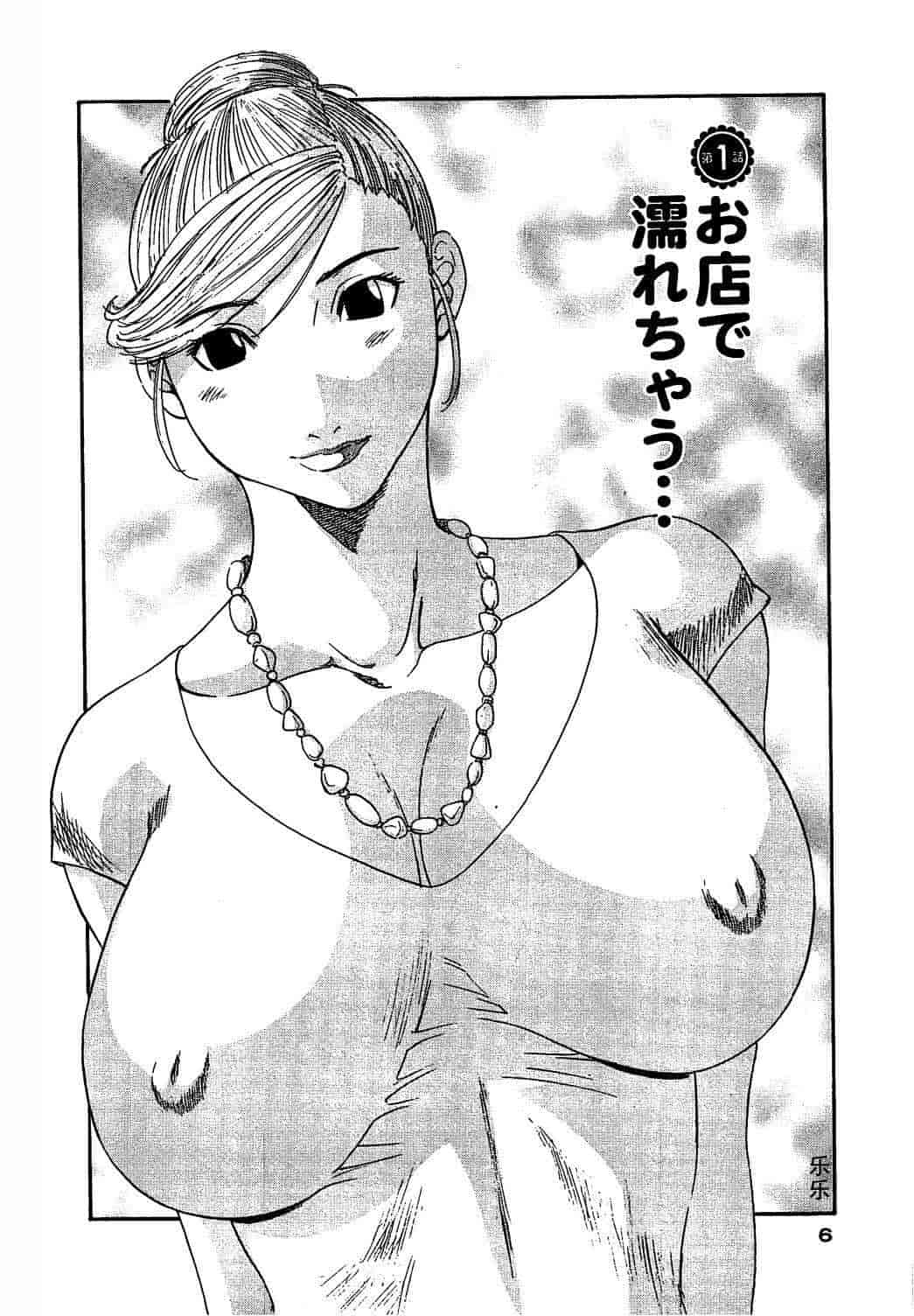 汉化版-[かわもりみさき] 極楽レディース vol.04 背徳編 [乐乐个人单行本渣汉化]_第1集