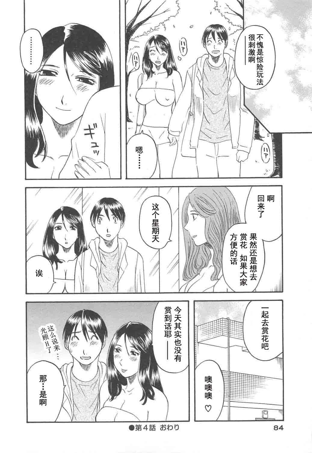 汉化版-[かわもりみさき] 極楽レディース vol.04 背徳編 [乐乐个人单行本渣汉化]_第4集
