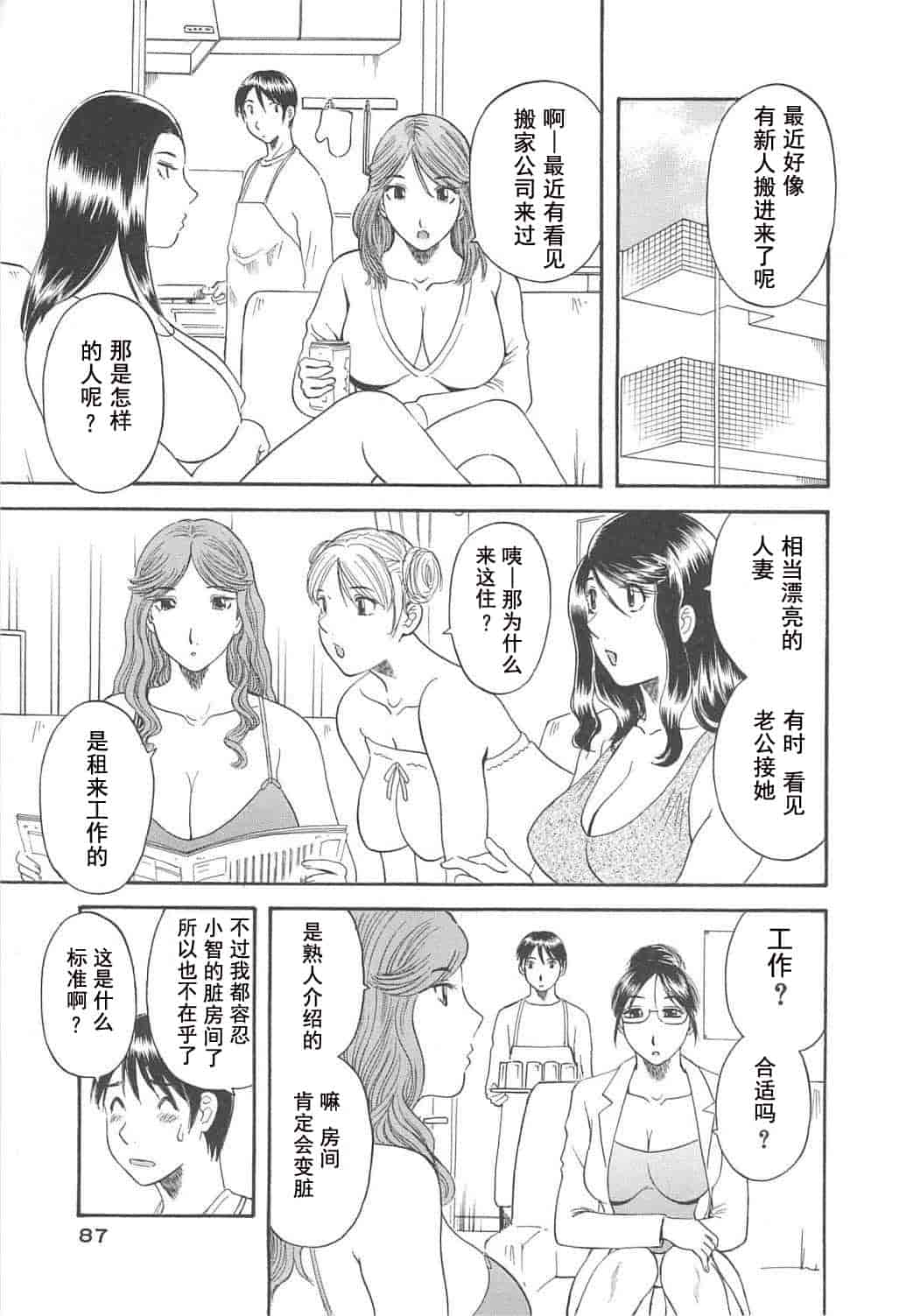 汉化版-[かわもりみさき] 極楽レディース vol.04 背徳編 [乐乐个人单行本渣汉化]_第4集