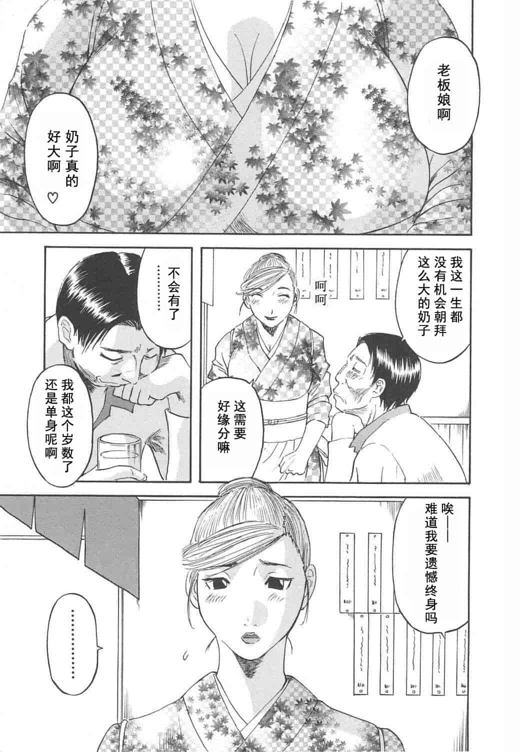 汉化版-[かわもりみさき] 極楽レディース vol.04 背徳編 [乐乐个人单行本渣汉化]_第1集