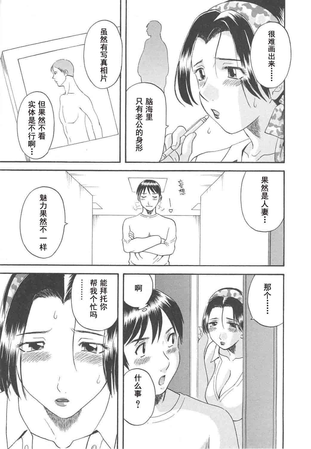 汉化版-[かわもりみさき] 極楽レディース vol.04 背徳編 [乐乐个人单行本渣汉化]_第4集