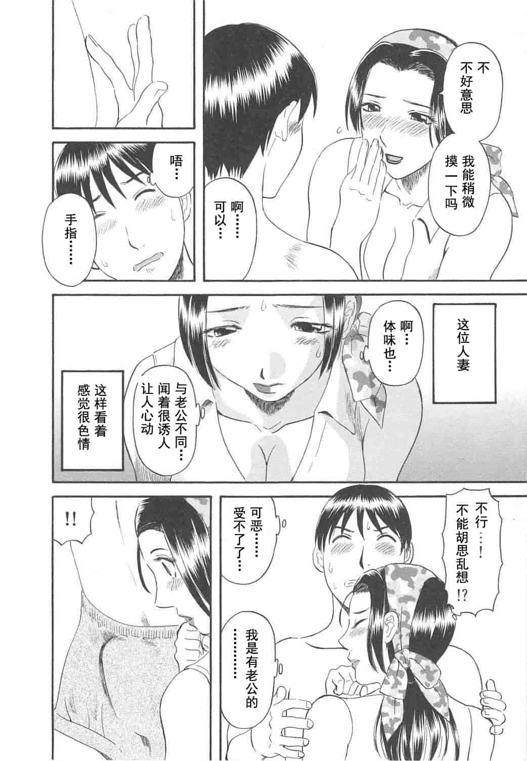 汉化版-[かわもりみさき] 極楽レディース vol.04 背徳編 [乐乐个人单行本渣汉化]_第4集