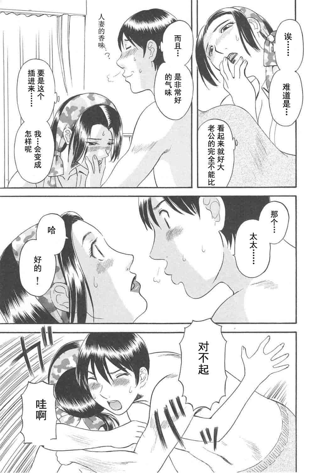 汉化版-[かわもりみさき] 極楽レディース vol.04 背徳編 [乐乐个人单行本渣汉化]_第4集