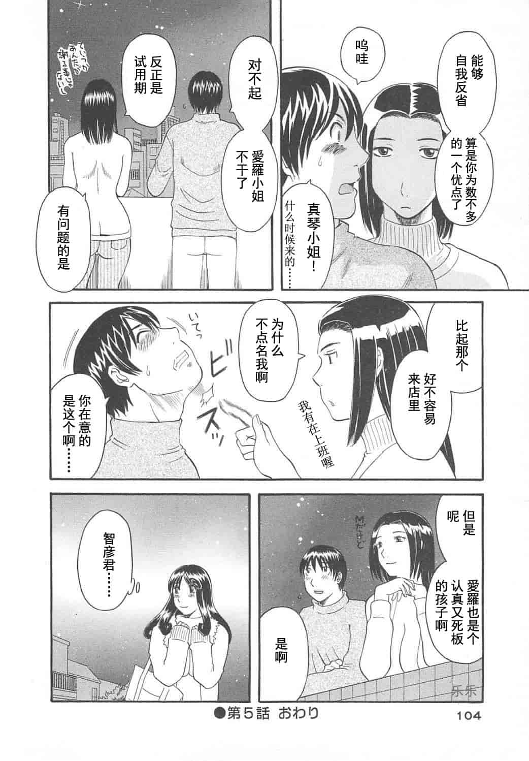 汉化版-[かわもりみさき] 極楽レディース vol.05 艶熟編 [乐乐个人单行本渣汉化]_第5集