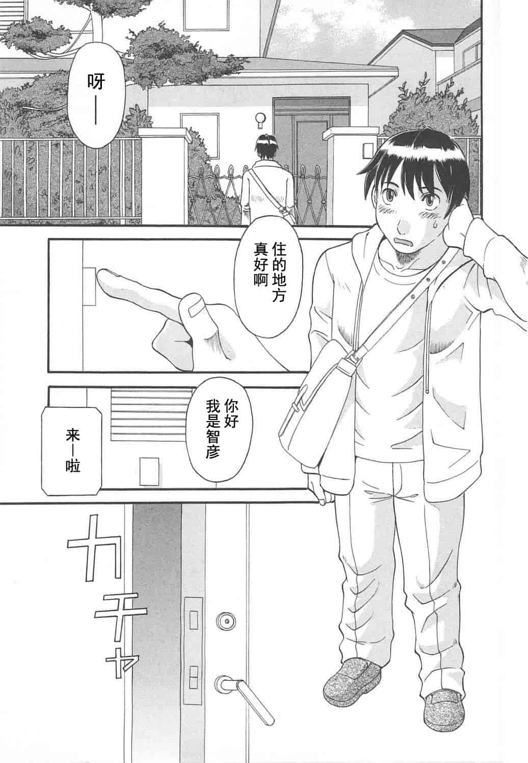 汉化版-[かわもりみさき] 極楽レディース vol.05 艶熟編 [乐乐个人单行本渣汉化]_第5集