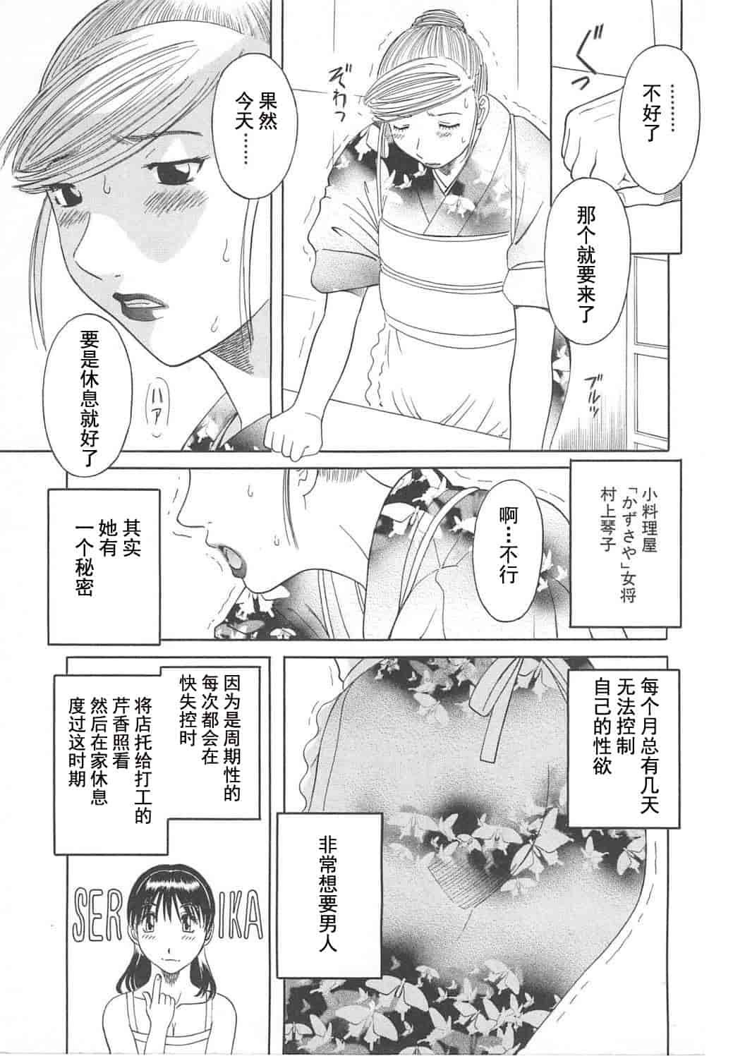 汉化版-[かわもりみさき] 極楽レディース vol.05 艶熟編 [乐乐个人单行本渣汉化]_第1集