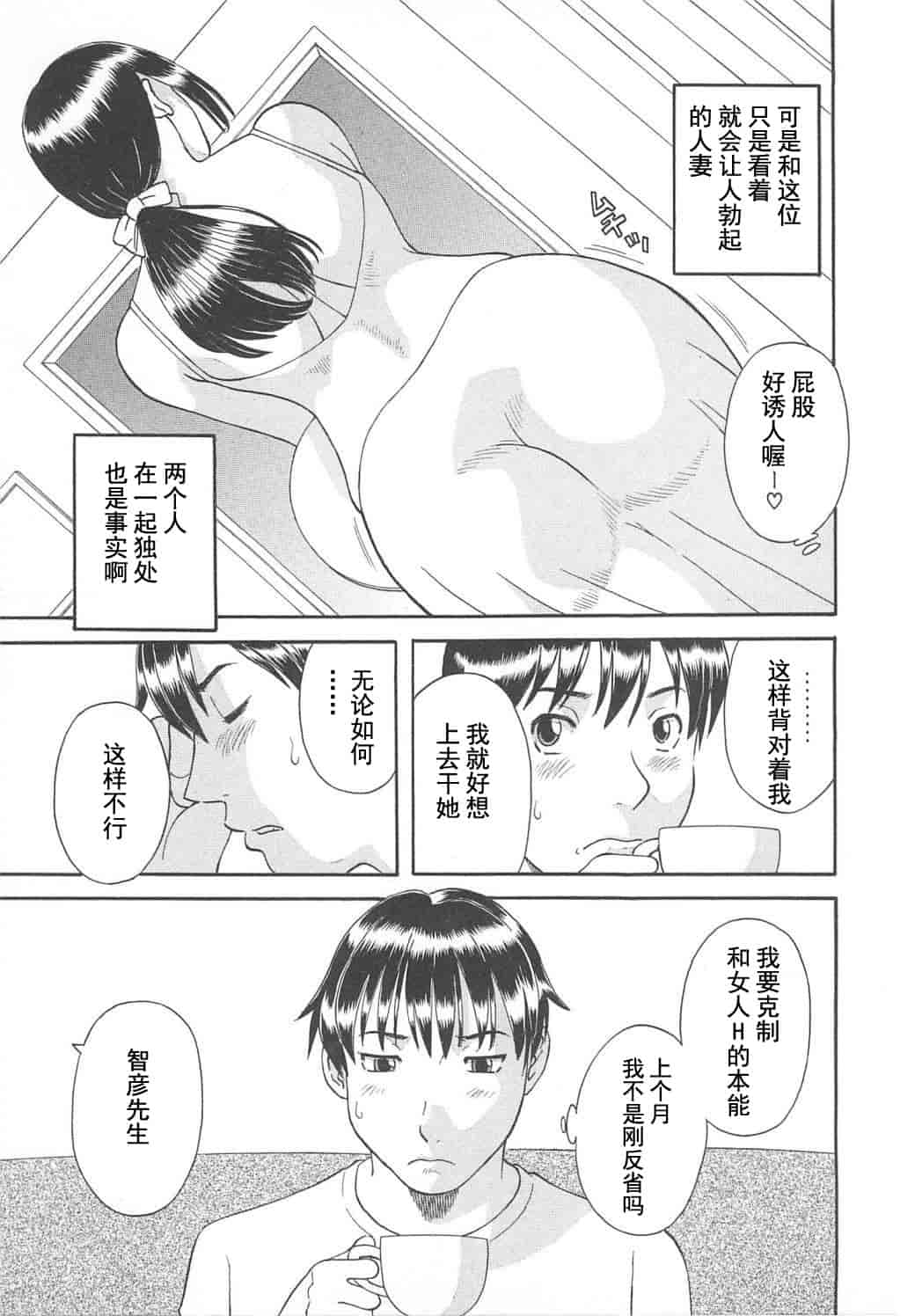汉化版-[かわもりみさき] 極楽レディース vol.05 艶熟編 [乐乐个人单行本渣汉化]_第5集