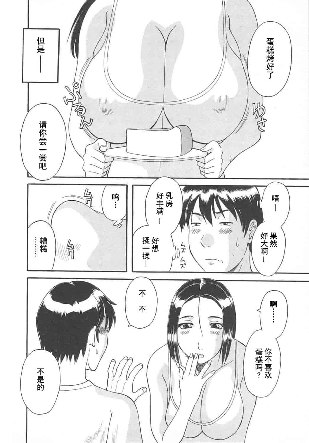 汉化版-[かわもりみさき] 極楽レディース vol.05 艶熟編 [乐乐个人单行本渣汉化]_第5集