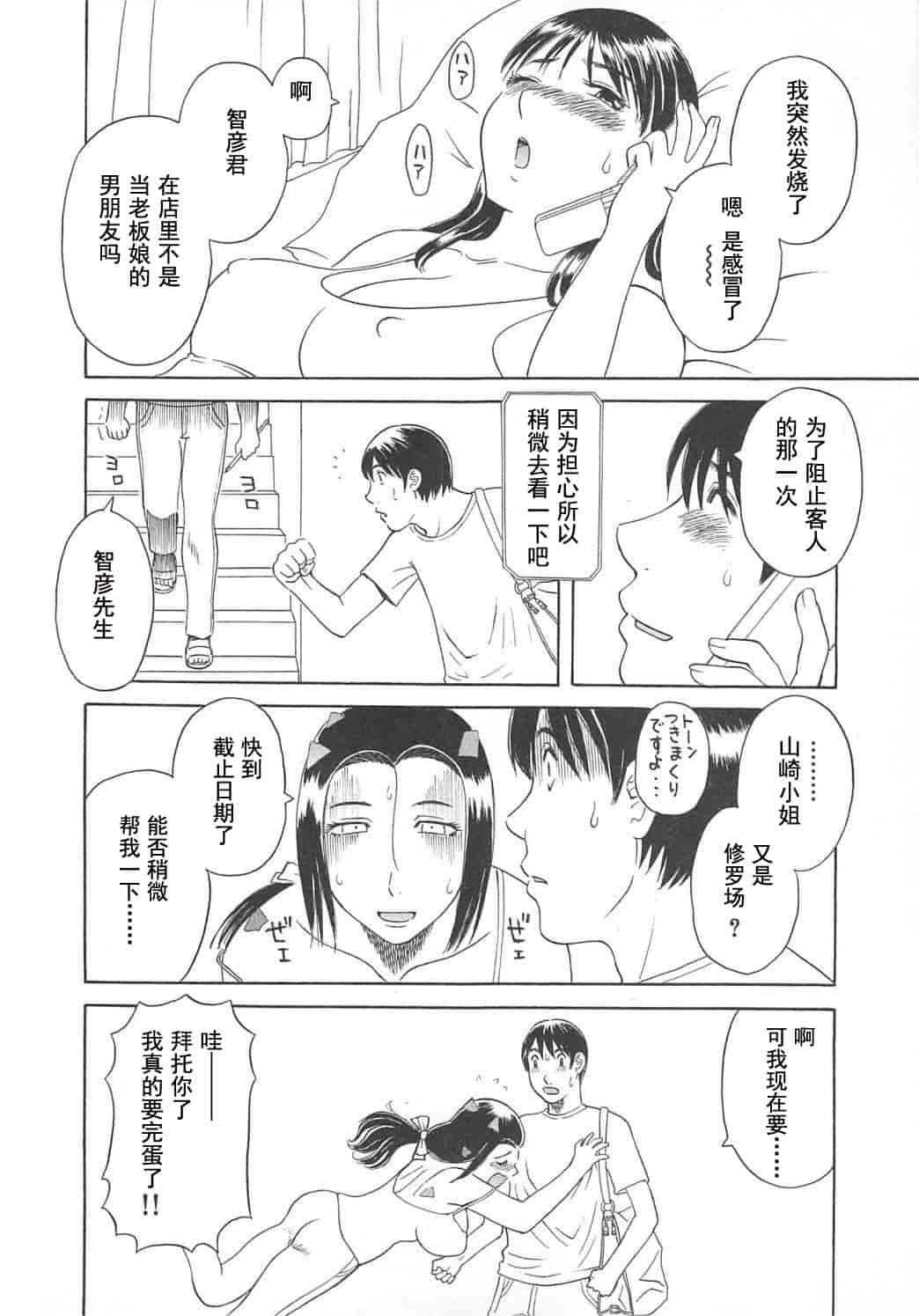 汉化版-[かわもりみさき] 極楽レディース vol.05 艶熟編 [乐乐个人单行本渣汉化]_第1集