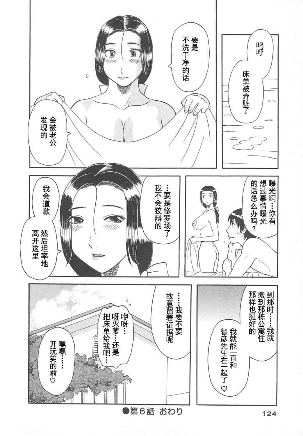 汉化版-[かわもりみさき] 極楽レディース vol.05 艶熟編 [乐乐个人单行本渣汉化]_第6集