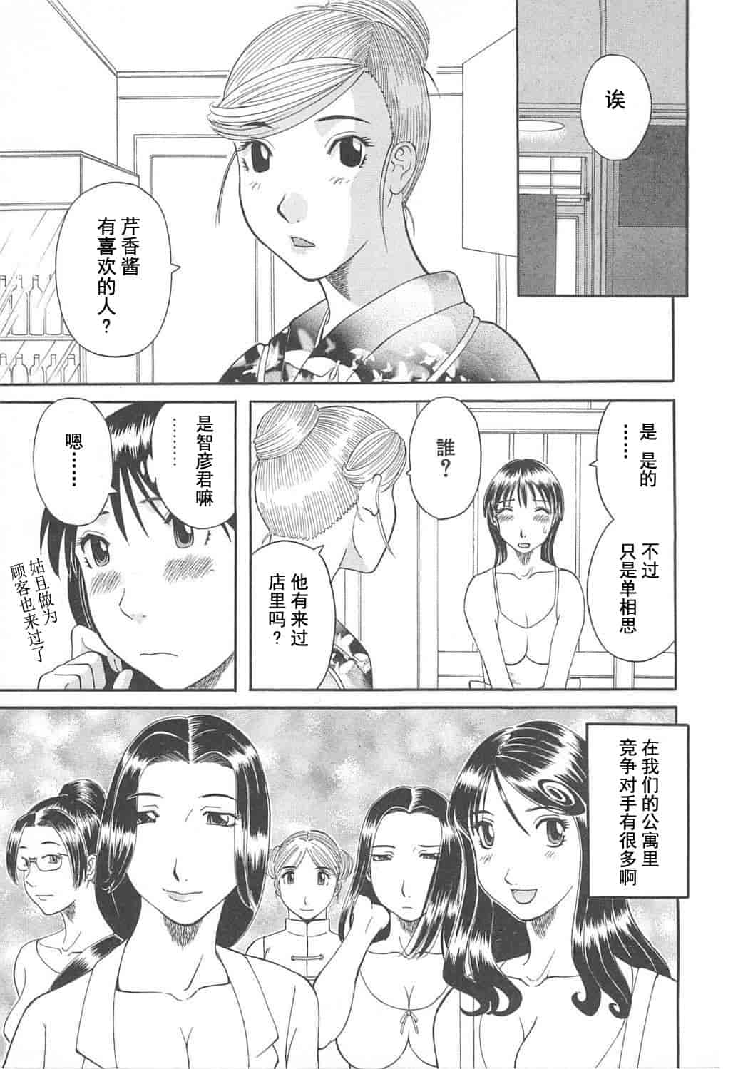 汉化版-[かわもりみさき] 極楽レディース vol.05 艶熟編 [乐乐个人单行本渣汉化]_第6集