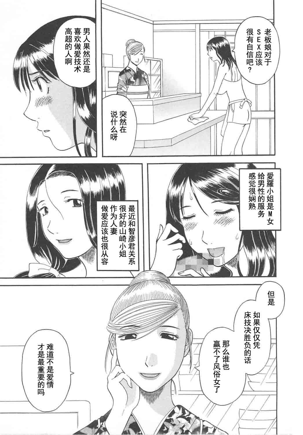 汉化版-[かわもりみさき] 極楽レディース vol.05 艶熟編 [乐乐个人单行本渣汉化]_第6集