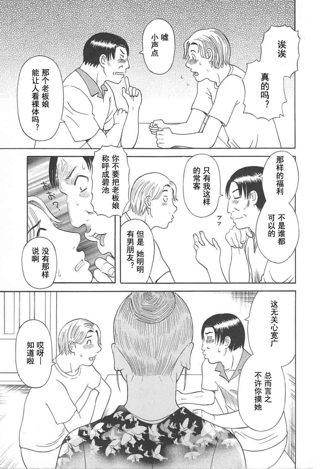 汉化版-[かわもりみさき] 極楽レディース vol.05 艶熟編 [乐乐个人单行本渣汉化]_第1集