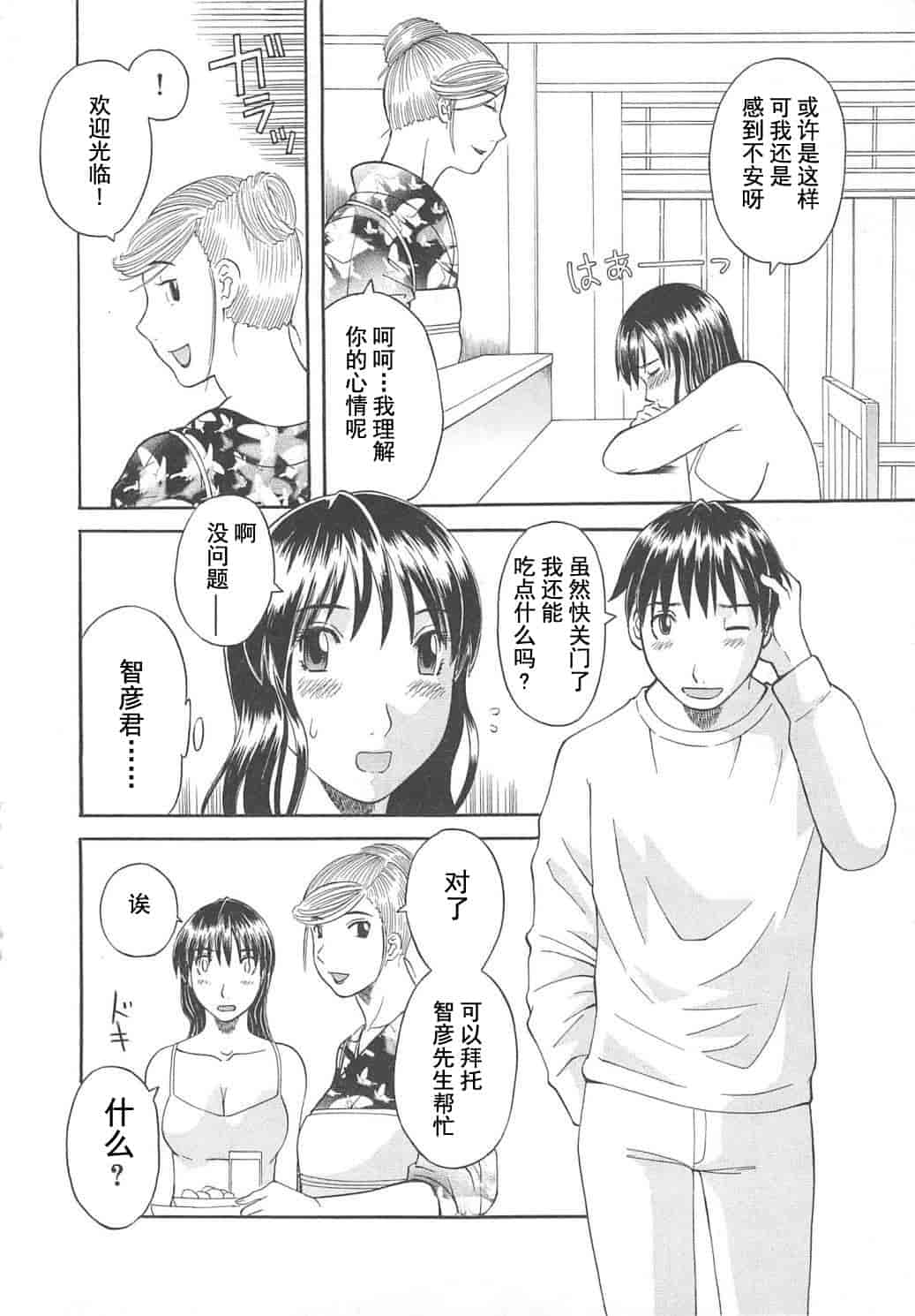 汉化版-[かわもりみさき] 極楽レディース vol.05 艶熟編 [乐乐个人单行本渣汉化]_第6集