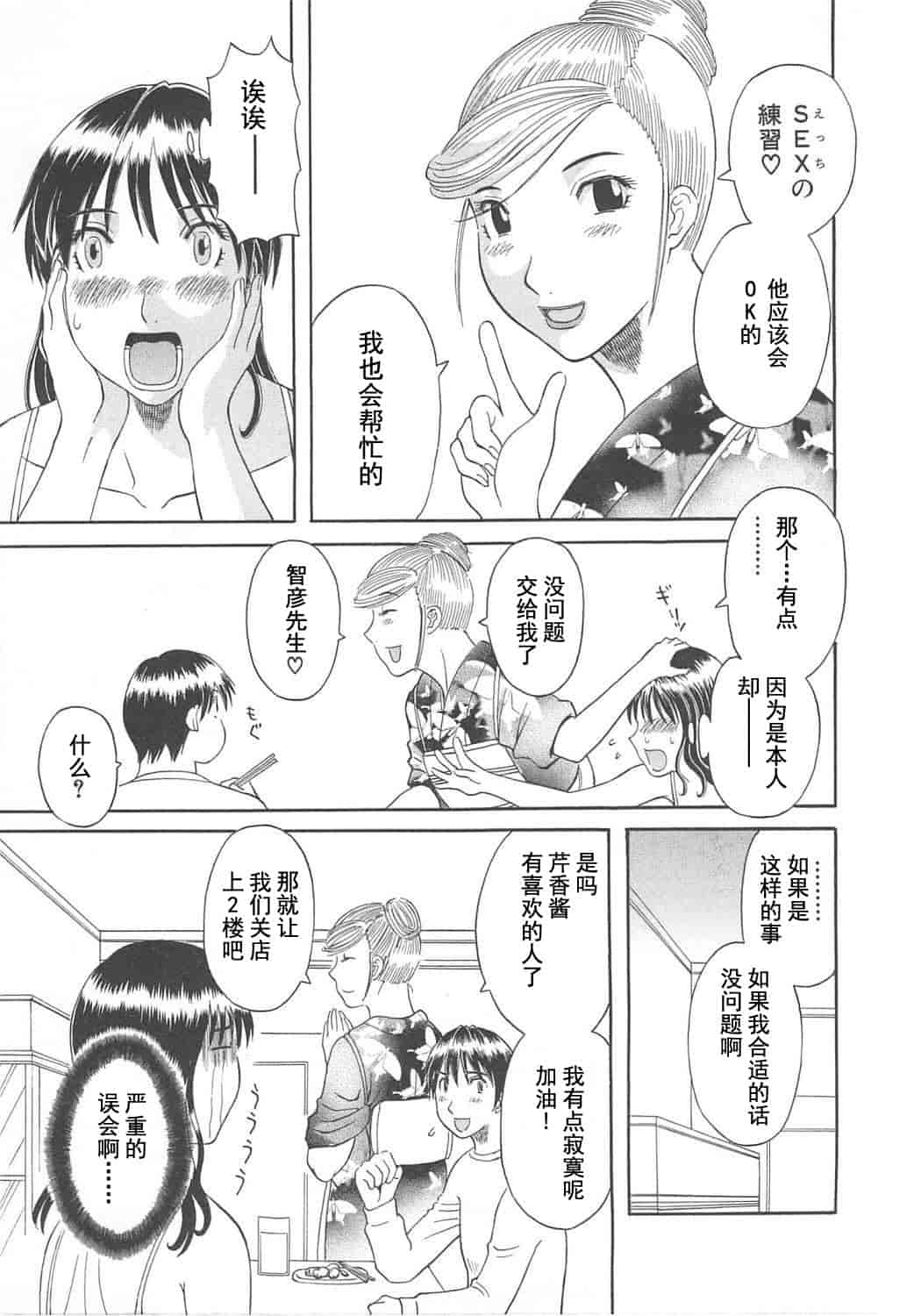 汉化版-[かわもりみさき] 極楽レディース vol.05 艶熟編 [乐乐个人单行本渣汉化]_第6集