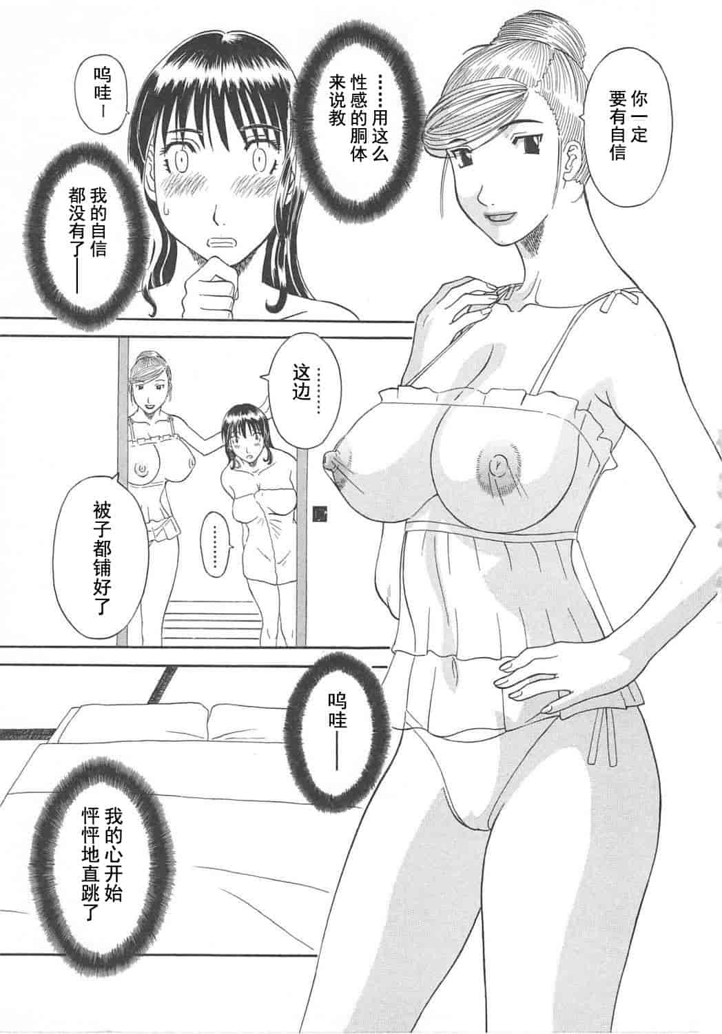 汉化版-[かわもりみさき] 極楽レディース vol.05 艶熟編 [乐乐个人单行本渣汉化]_第6集