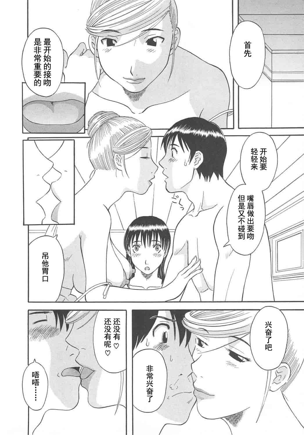 汉化版-[かわもりみさき] 極楽レディース vol.05 艶熟編 [乐乐个人单行本渣汉化]_第6集