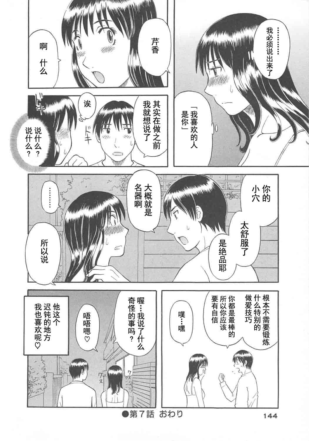 汉化版-[かわもりみさき] 極楽レディース vol.05 艶熟編 [乐乐个人单行本渣汉化]_第6集
