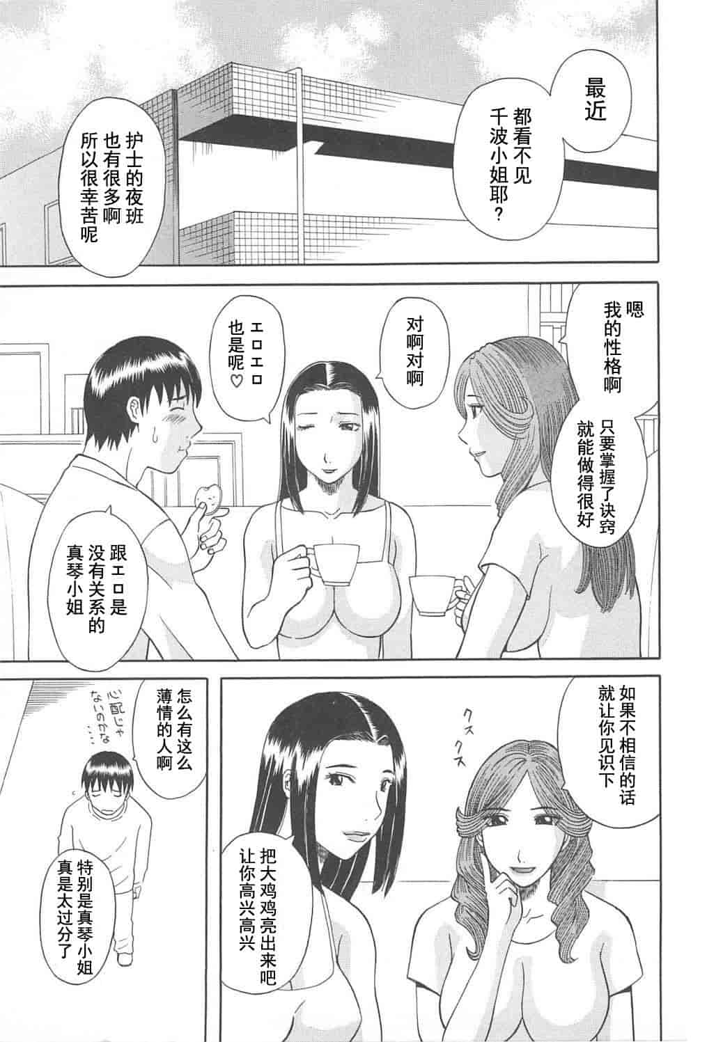 汉化版-[かわもりみさき] 極楽レディース vol.05 艶熟編 [乐乐个人单行本渣汉化]_第6集