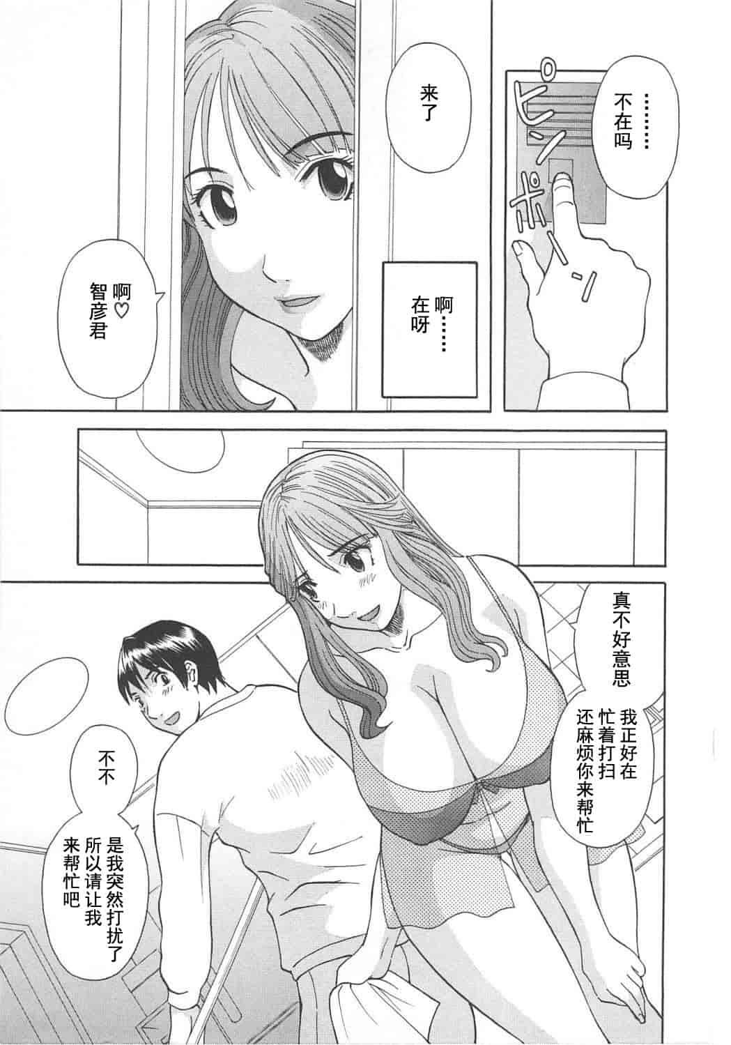 汉化版-[かわもりみさき] 極楽レディース vol.05 艶熟編 [乐乐个人单行本渣汉化]_第6集