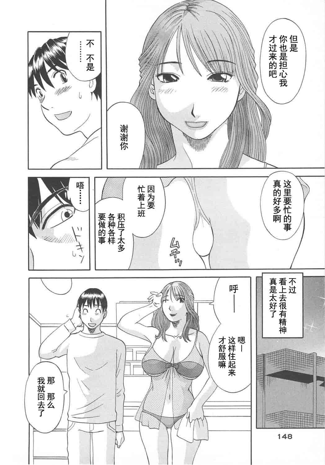 汉化版-[かわもりみさき] 極楽レディース vol.05 艶熟編 [乐乐个人单行本渣汉化]_第6集