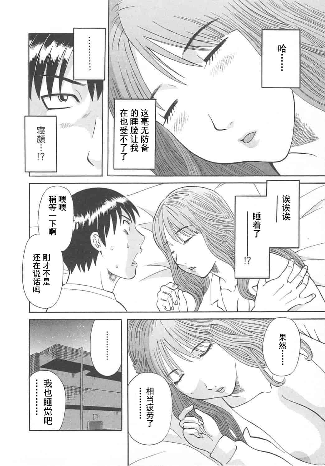 汉化版-[かわもりみさき] 極楽レディース vol.05 艶熟編 [乐乐个人单行本渣汉化]_第7集