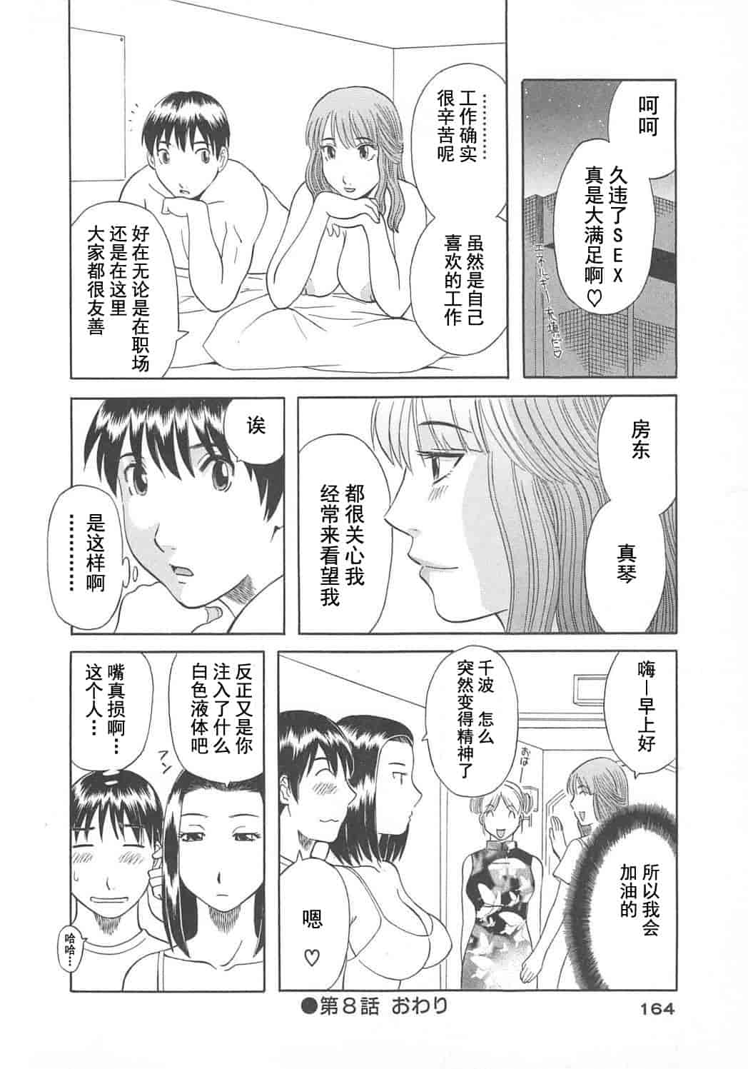 汉化版-[かわもりみさき] 極楽レディース vol.05 艶熟編 [乐乐个人单行本渣汉化]_第7集