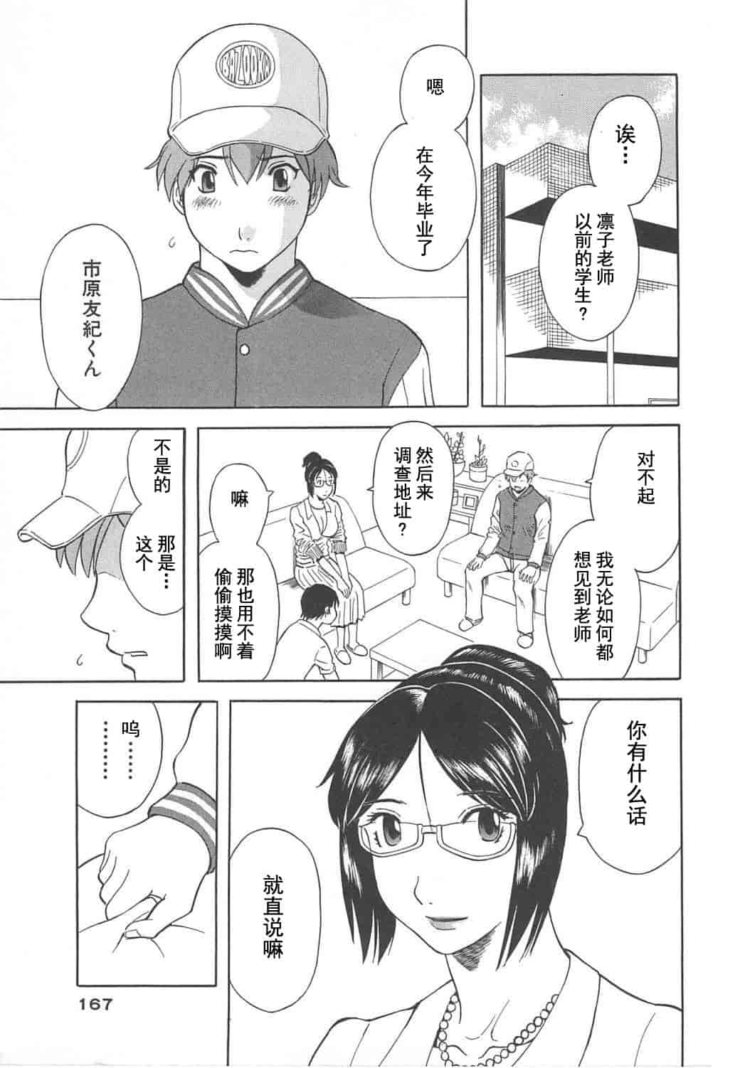 汉化版-[かわもりみさき] 極楽レディース vol.05 艶熟編 [乐乐个人单行本渣汉化]_第7集