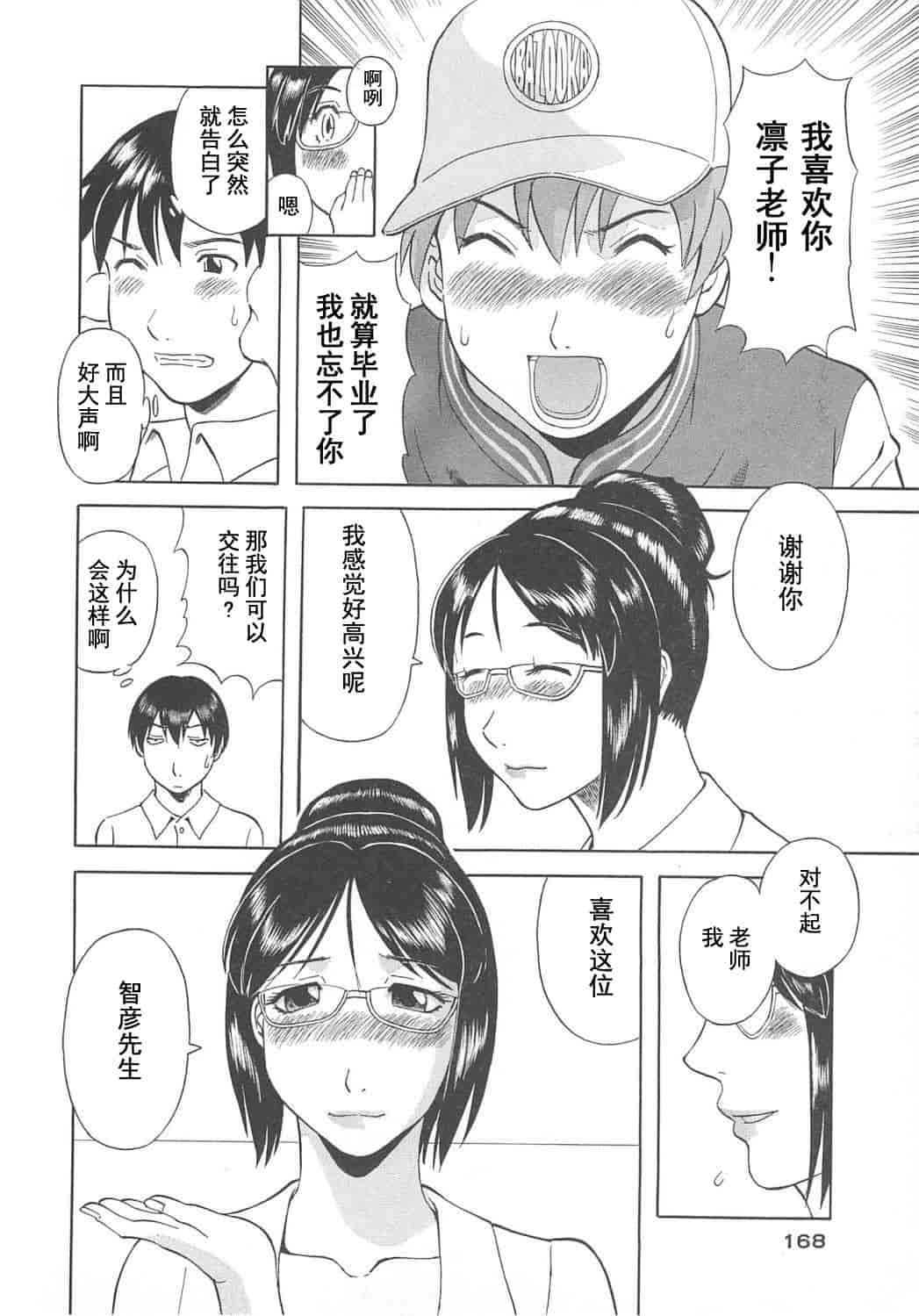 汉化版-[かわもりみさき] 極楽レディース vol.05 艶熟編 [乐乐个人单行本渣汉化]_第7集