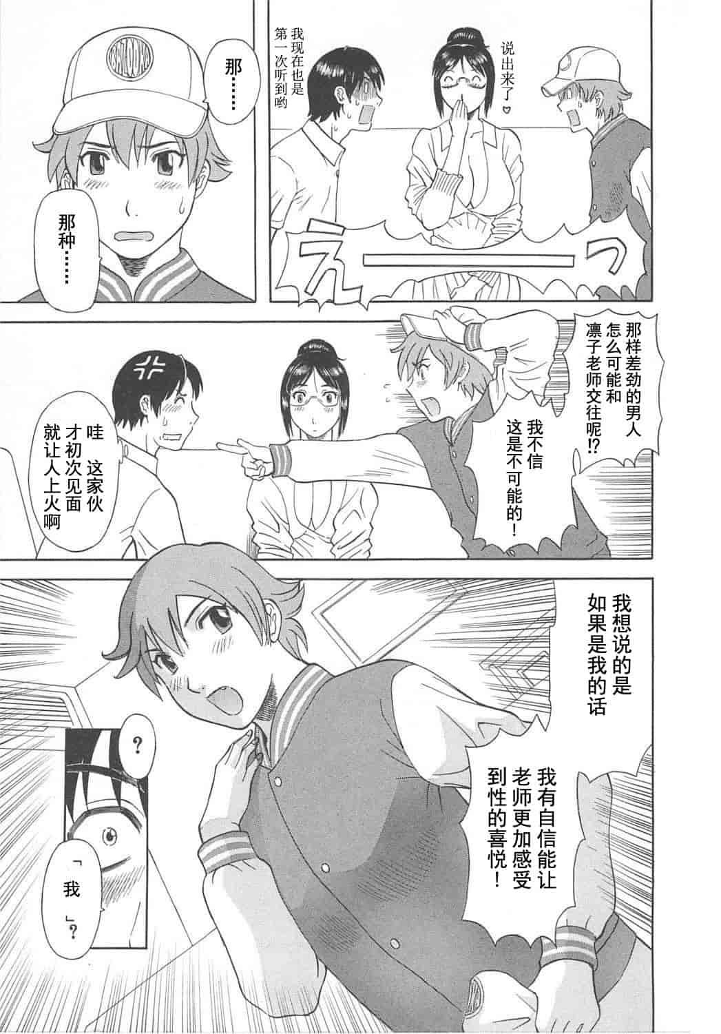 汉化版-[かわもりみさき] 極楽レディース vol.05 艶熟編 [乐乐个人单行本渣汉化]_第7集