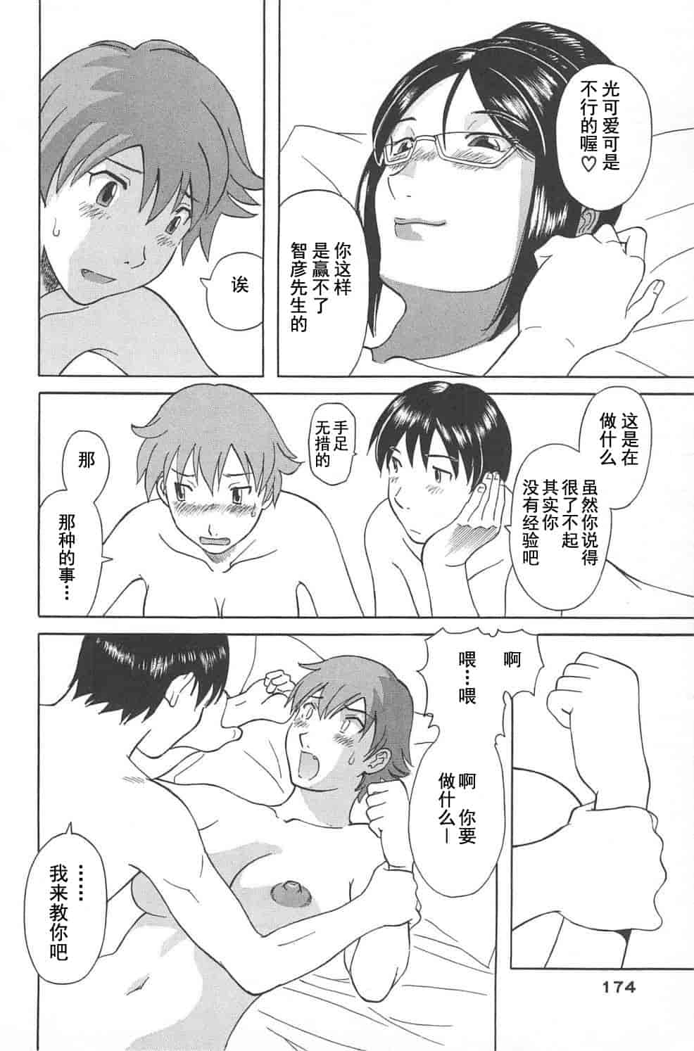 汉化版-[かわもりみさき] 極楽レディース vol.05 艶熟編 [乐乐个人单行本渣汉化]_第8集
