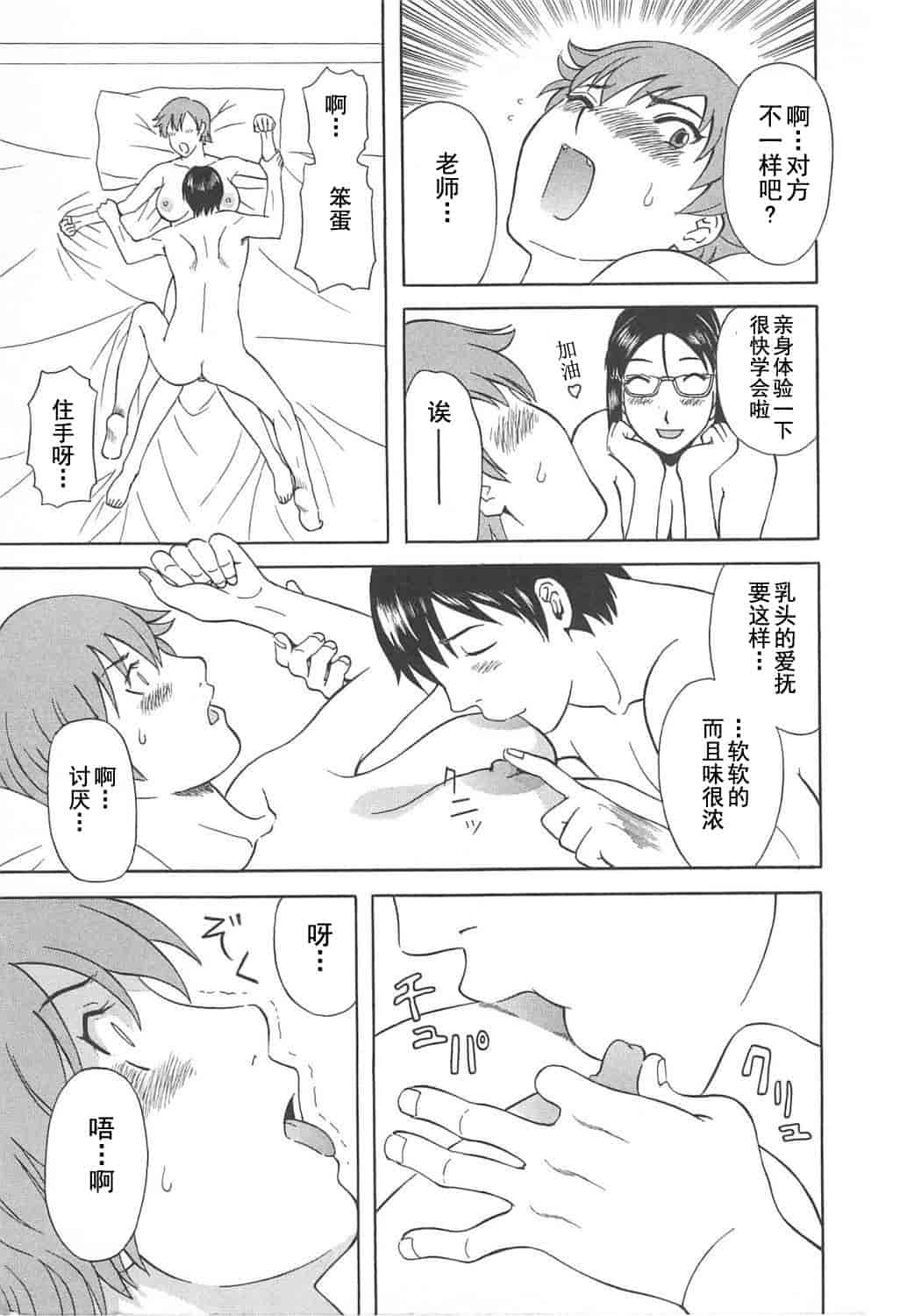 汉化版-[かわもりみさき] 極楽レディース vol.05 艶熟編 [乐乐个人单行本渣汉化]_第8集