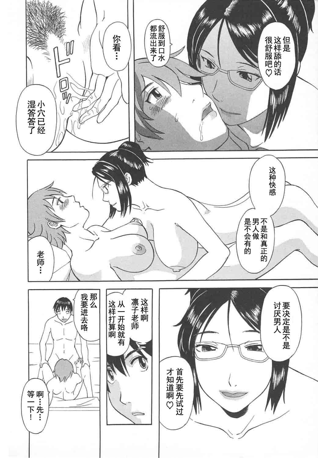 汉化版-[かわもりみさき] 極楽レディース vol.05 艶熟編 [乐乐个人单行本渣汉化]_第8集