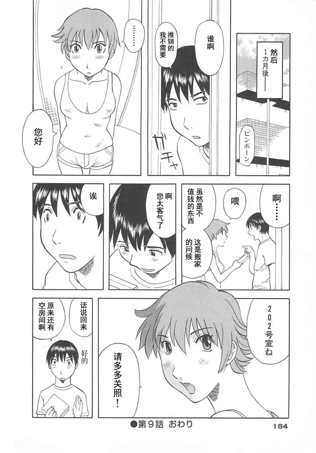 汉化版-[かわもりみさき] 極楽レディース vol.05 艶熟編 [乐乐个人单行本渣汉化]_第8集