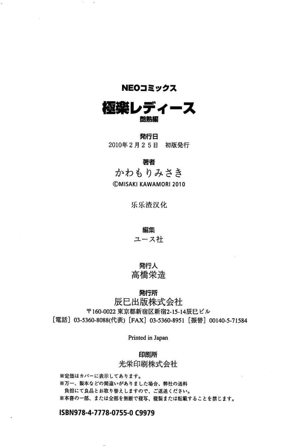 汉化版-[かわもりみさき] 極楽レディース vol.05 艶熟編 [乐乐个人单行本渣汉化]_第8集