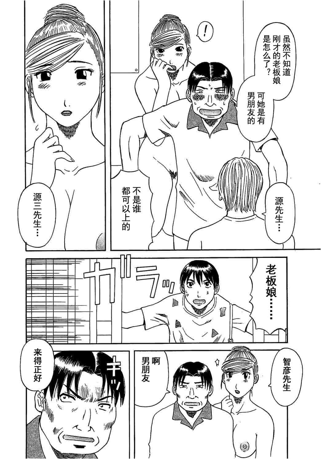 汉化版-[かわもりみさき] 極楽レディース vol.05 艶熟編 [乐乐个人单行本渣汉化]_第1集